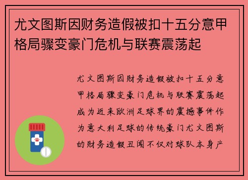 尤文图斯因财务造假被扣十五分意甲格局骤变豪门危机与联赛震荡起 尤文图斯因财务造假被扣十五分意甲格局骤变豪门危机与联赛震荡起