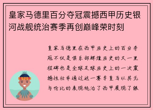 皇家马德里百分夺冠震撼西甲历史银河战舰统治赛季再创巅峰荣时刻 皇家马德里百分夺冠震撼西甲历史银河战舰统治赛季再创巅峰荣时刻