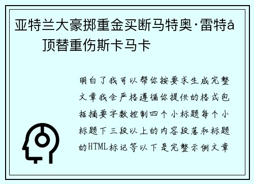 亚特兰大豪掷重金买断马特奥·雷特吉顶替重伤斯卡马卡