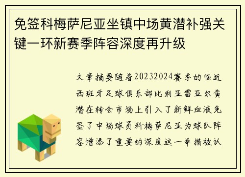 免签科梅萨尼亚坐镇中场黄潜补强关键一环新赛季阵容深度再升级 免签科梅萨尼亚坐镇中场黄潜补强关键一环新赛季阵容深度再升级