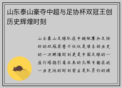 山东泰山豪夺中超与足协杯双冠王创历史辉煌时刻